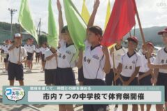市内７つの中学校で体育祭開催