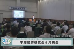 宇摩経済研究会９月例会