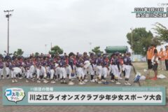 第11回川之江ライオンズクラブ少年少女スポーツ大会