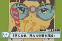 「見てるぞ！」万引見張るポスター配布