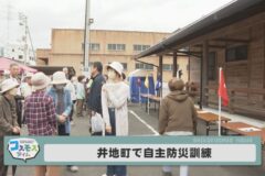 井地町で自主防災訓練