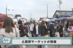 土居駅マーケット開催