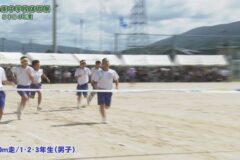8.100m走（1・2・3年生男子）　2024年度三島東中学校体育祭