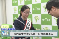 市内の中学生２人が一日税務署長に