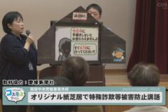 四国中央警察署員作成　オリジナル紙芝居で特殊詐欺等被害防止講話