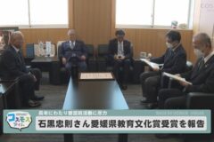 石黒忠則さん愛媛県教育文化賞受賞を報告