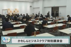 かわしんビジネスクラブ特別講演会