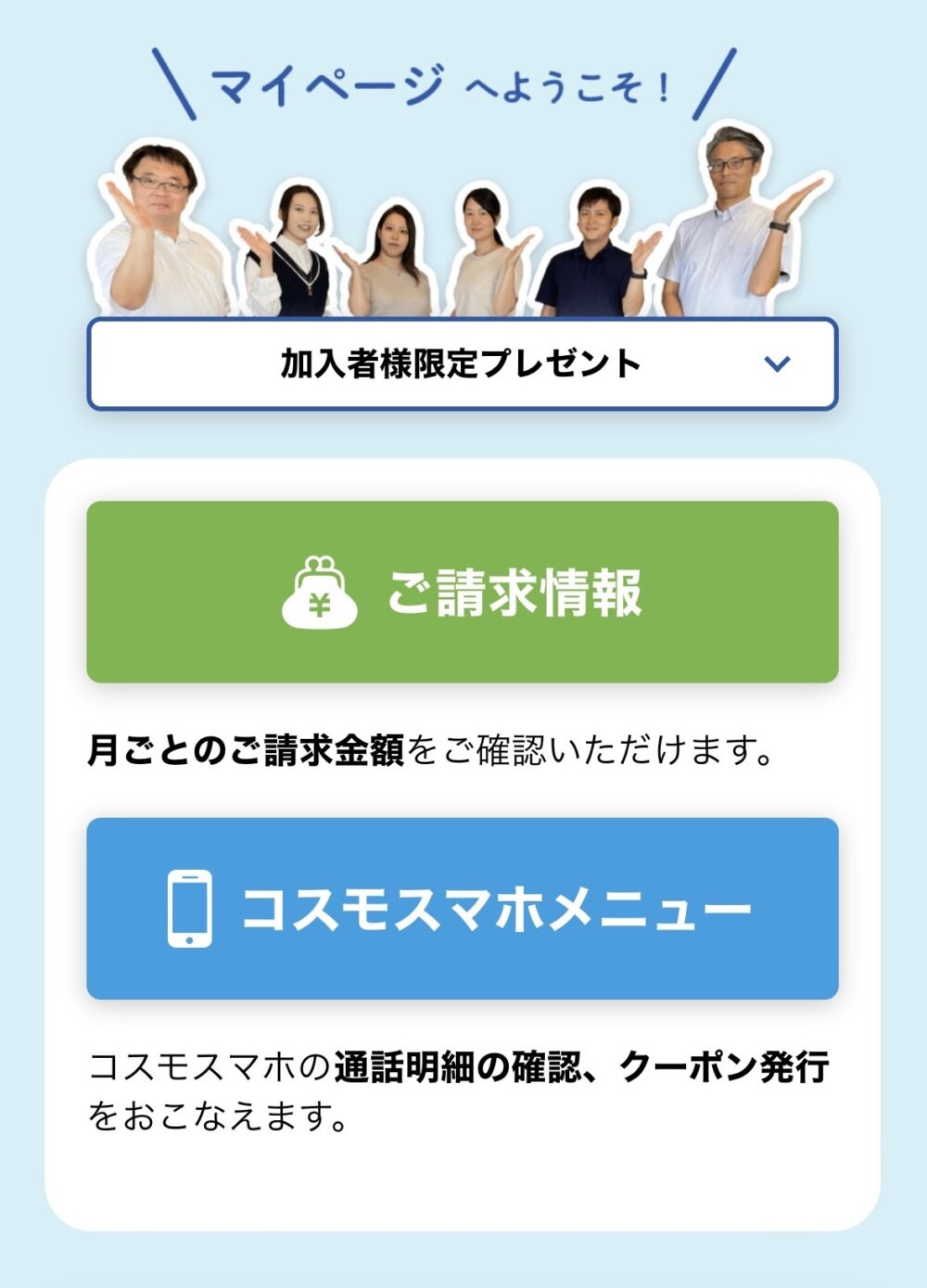 マイページがリニューアルしました！ < 四国中央市のケーブルテレビ 