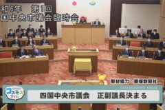 四国中央市議会 正副議長決まる