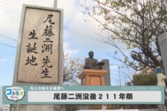 尾藤二洲没後211年祭