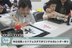 中之庄縁ＪＯＹフェスタでオリジナルカレンダー作り