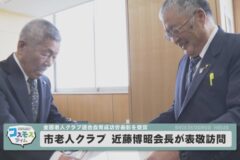 市老人クラブ近藤会長が表敬訪問