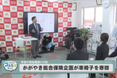 かがやき総合保険企画が車椅子を寄贈