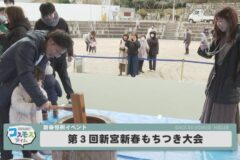 第３回新宮新春もちつき大会