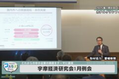宇摩経済研究会１月例会