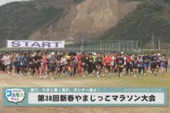 第38回新春やまじっこマラソン大会