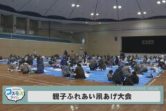 親子ふれあい凧あげ大会