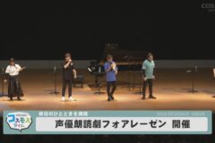声優朗読劇 フォアレーゼン～黒いリボンの葬列～
