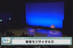 春待ちリサイタルⅢ