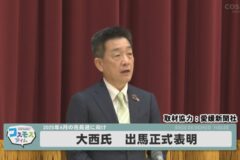 大西氏　市長選出馬正式表明