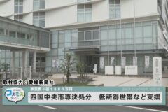 四国中央市専決処分　低所得世帯など支援