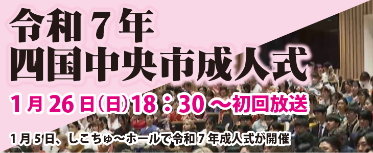 令和7年　成人式