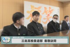 三島高校柔道部　表敬訪問
