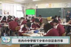 市内の中学校で少年の日 記念行事