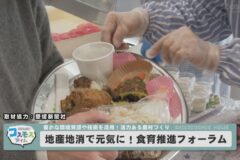 地産地消で元気に！食育推進フォーラム