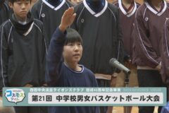 結成45周年事業 四国中央法皇ライオンズ杯バスケットボール大会