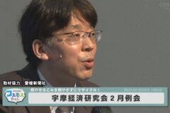 宇摩経済研究会２月例会