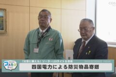四国電力による防災物品寄贈