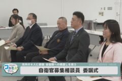 自衛官募集相談員委嘱式