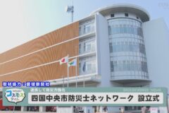四国中央市防災士ネットワーク　設立式