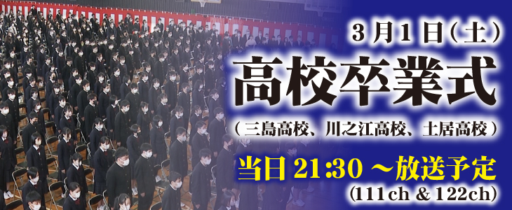 3/1.高校卒業式