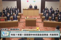 令和7年 四国中央市議会定例会 代表質問