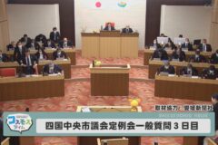 令和7年 第1回四国中央市議会定例会 一般質問3日目