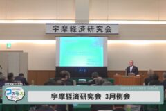 宇摩経済研究会3月例会