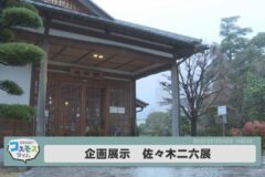 佐々木二六展