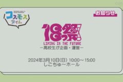 【お知らせ】18っ祭！