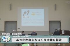 あったかなまちづくり活動を報告