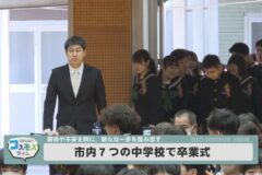 市内７つの中学校で卒業式