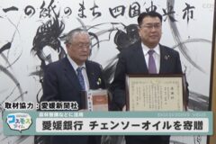 愛媛銀行チェンソーオイルを寄贈