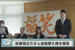 近藤慎之介さん自衛隊入隊を報告