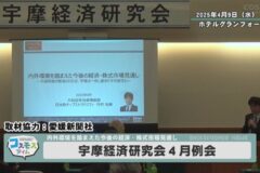 宇摩経済研究会４月例会