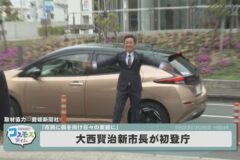 大西賢治新市長が初登庁