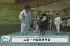 スポーツ教室見学会