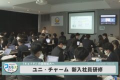 ユニ・チャーム　新入社員研修