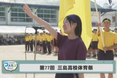 第77回　三島高校体育祭