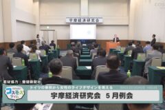 宇摩経済研究会　５月例会